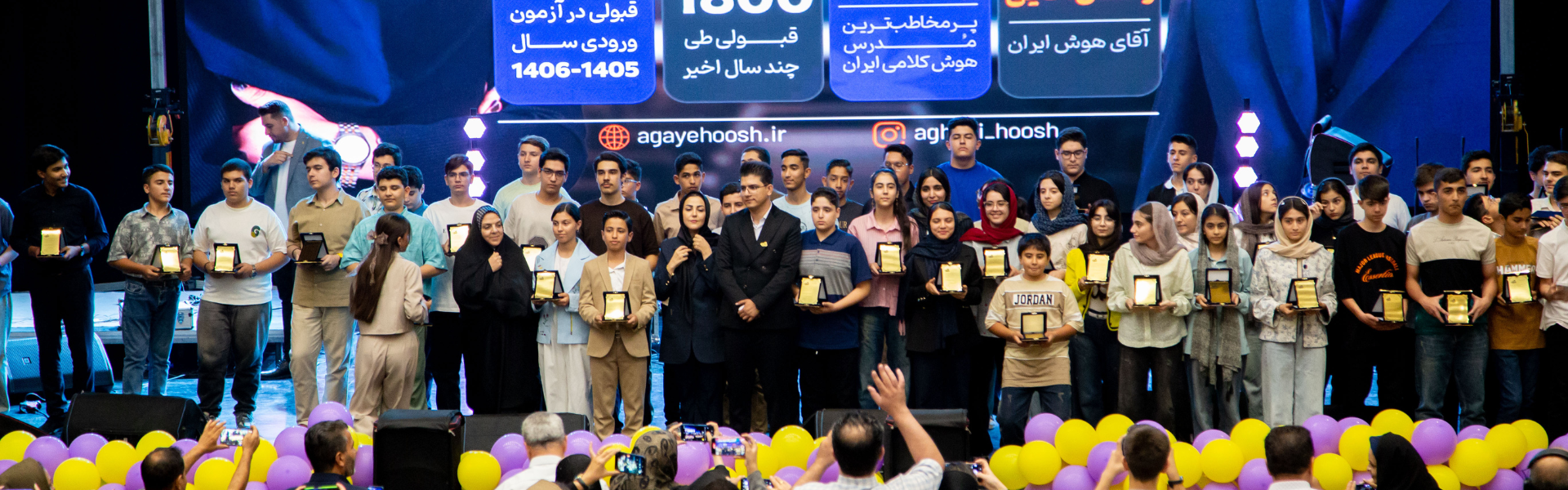 همایش تجلیل از قبولین 1405