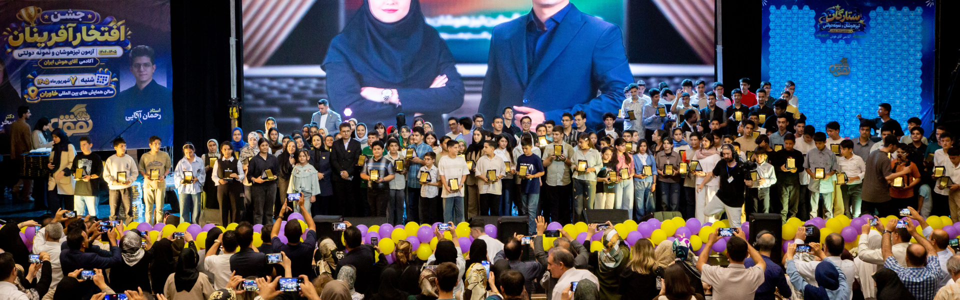 همایش تجلیل از قبولین 1405